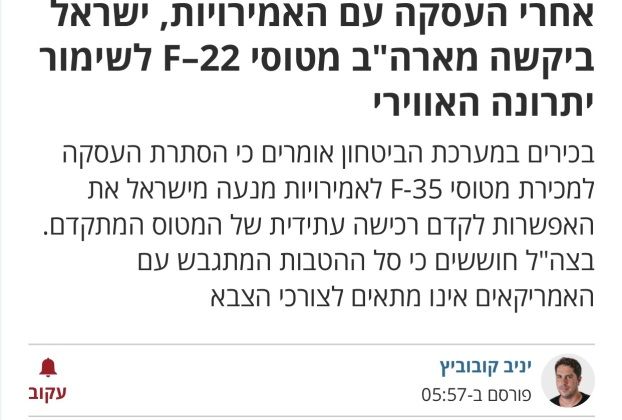 Haaretz Headline on F-22 Sale Request